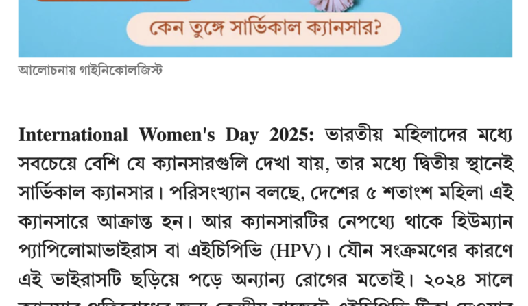 Cervical Cancer Prevention